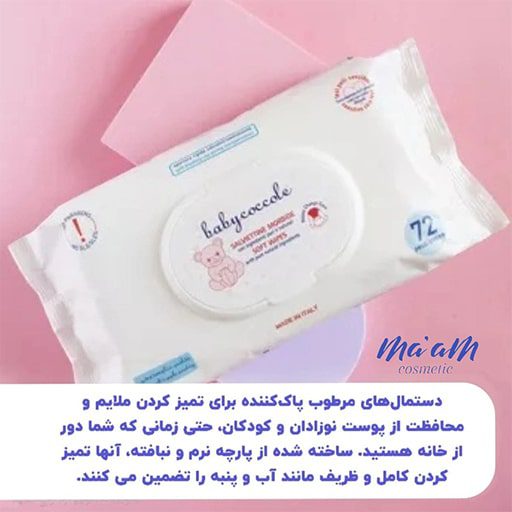 دستمال مرطوب کودک بی بی کوکول babycoccole