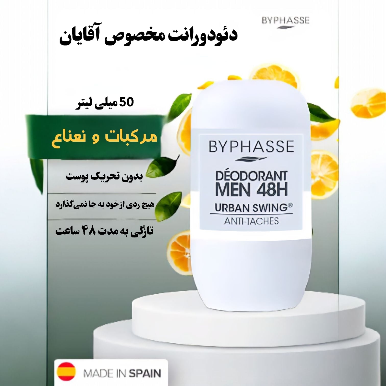 مام رول مردانه بایفاس