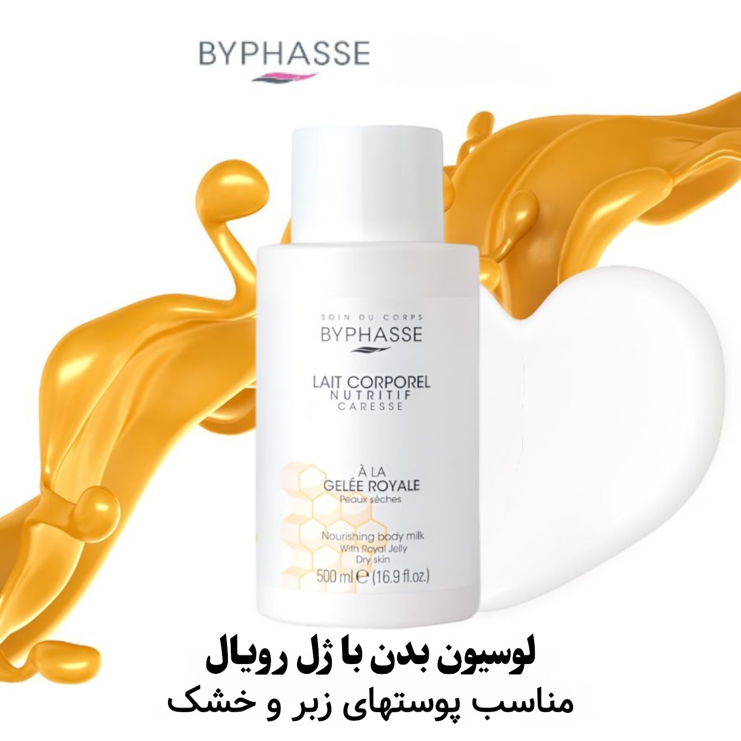 لوسیون بدن ژل رویال و بادام شیرین