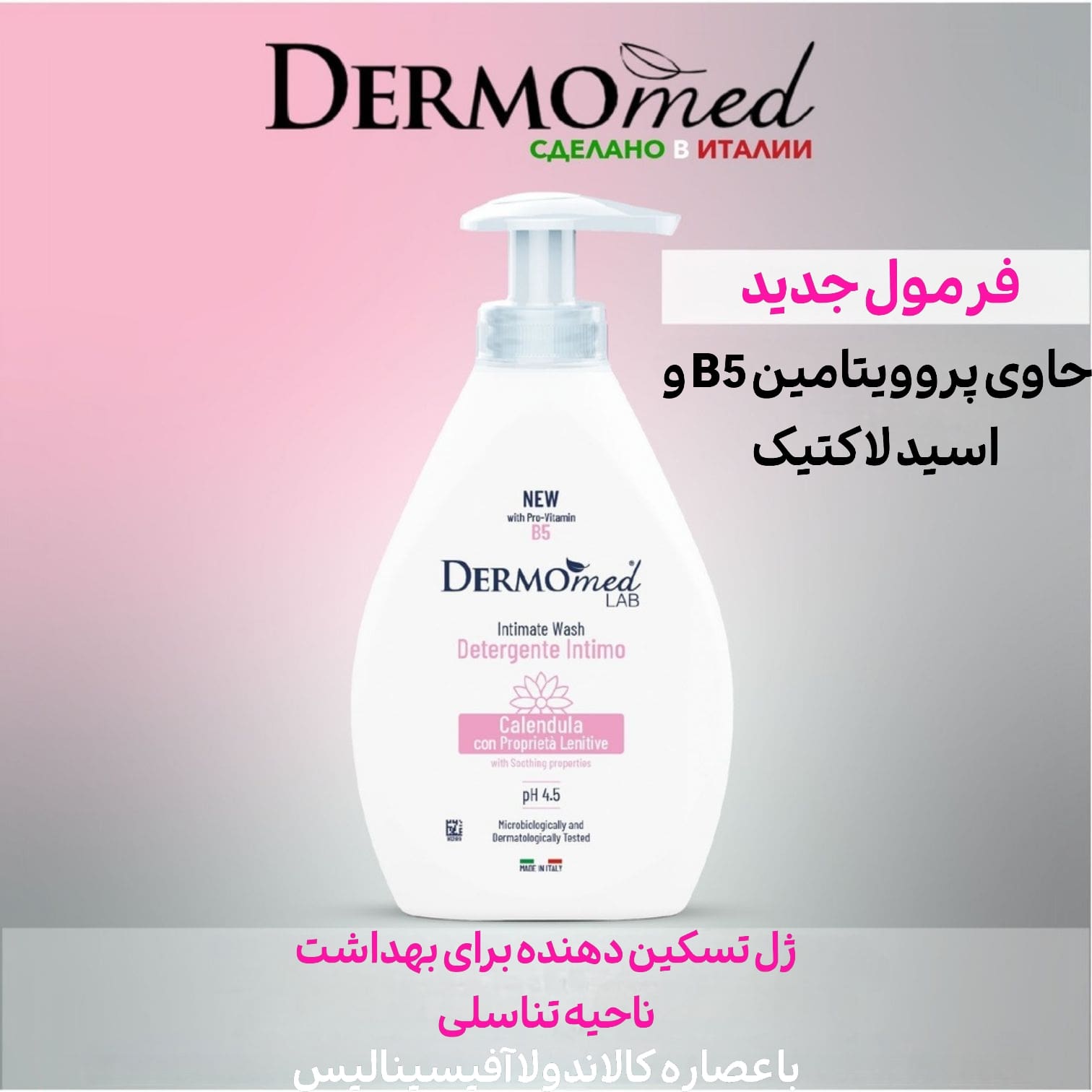 ژل بهداشتی کالاندولا درمومد مناسب هدیه بانوان